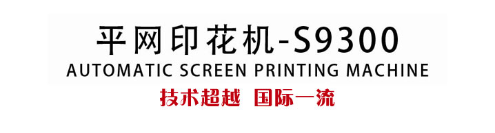 S9300 Flat screen printing machine